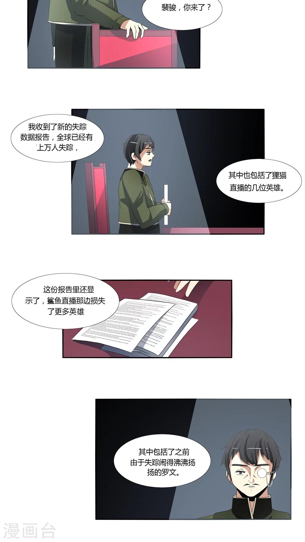 《主播今天拯救世界了吗》第20话 第7页
