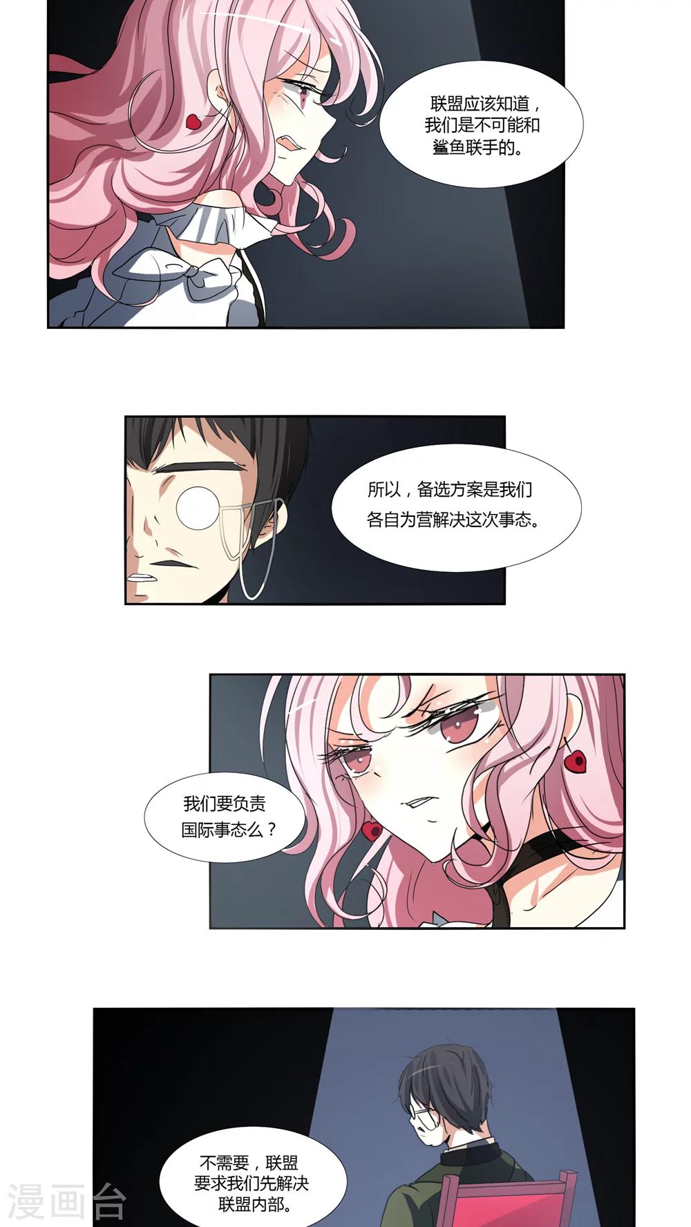 《主播今天拯救世界了吗》第20话 第9页