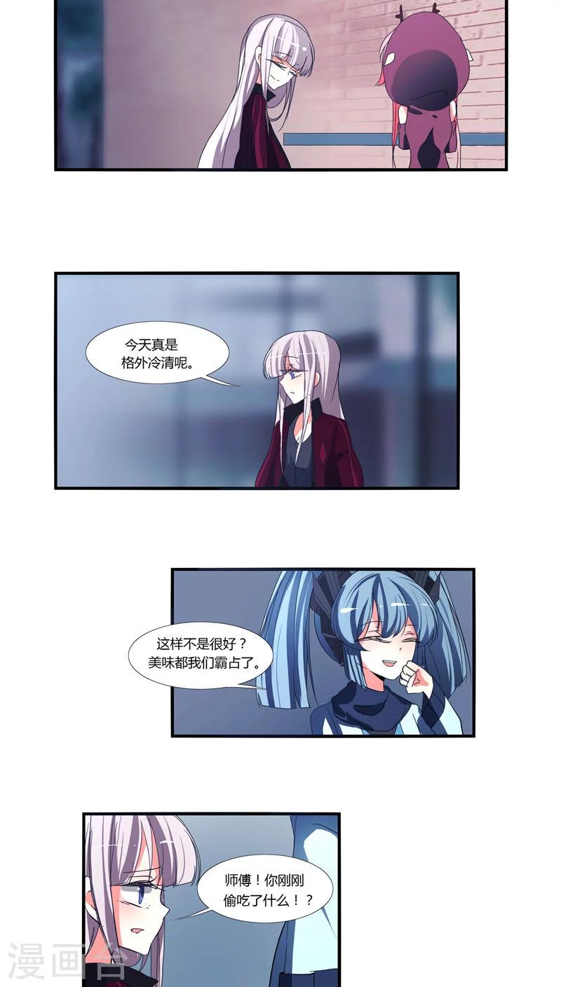 《主播今天拯救世界了吗》第17话 第10页