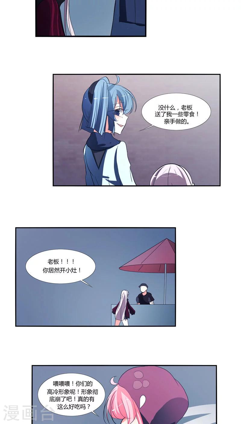 《主播今天拯救世界了吗》第17话 第11页