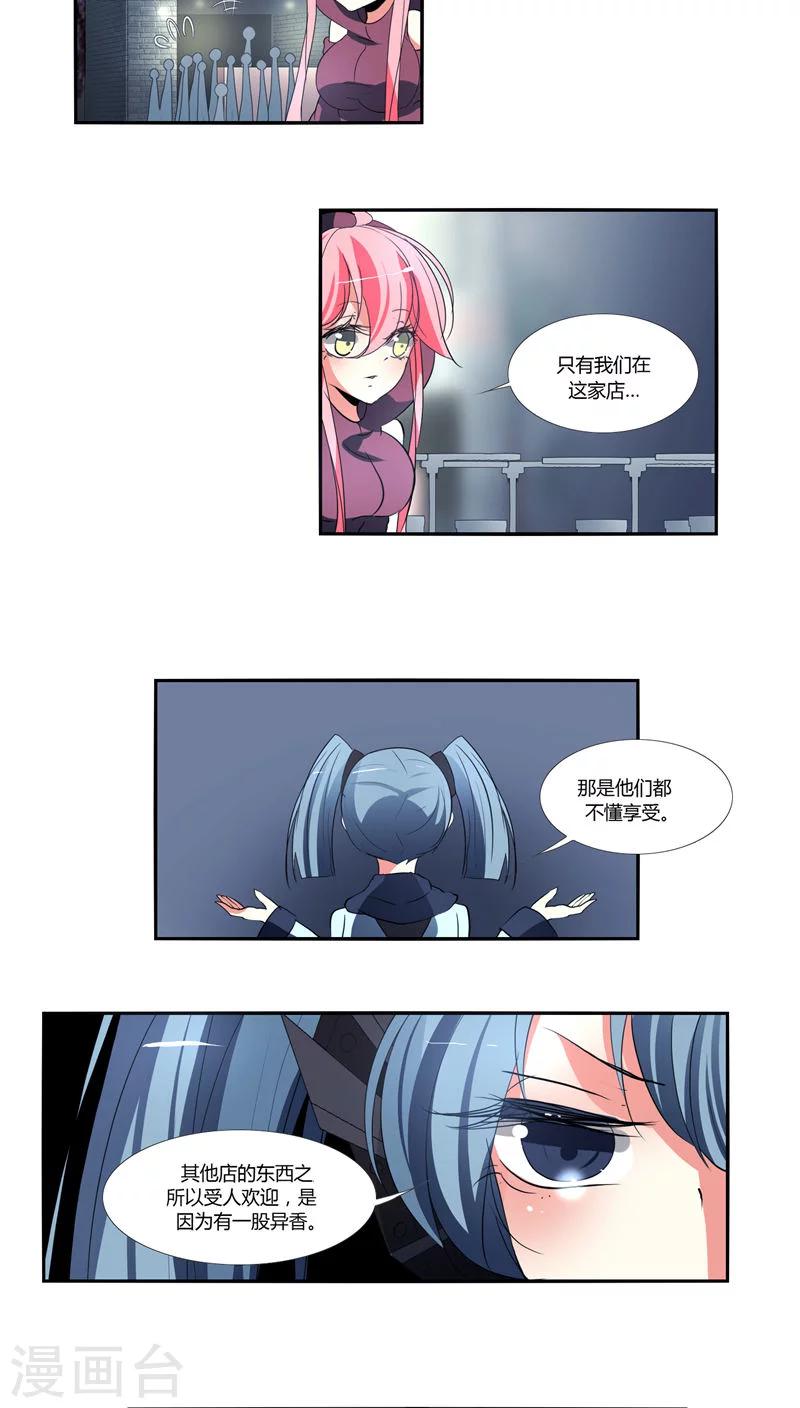 《主播今天拯救世界了吗》第17话 第3页