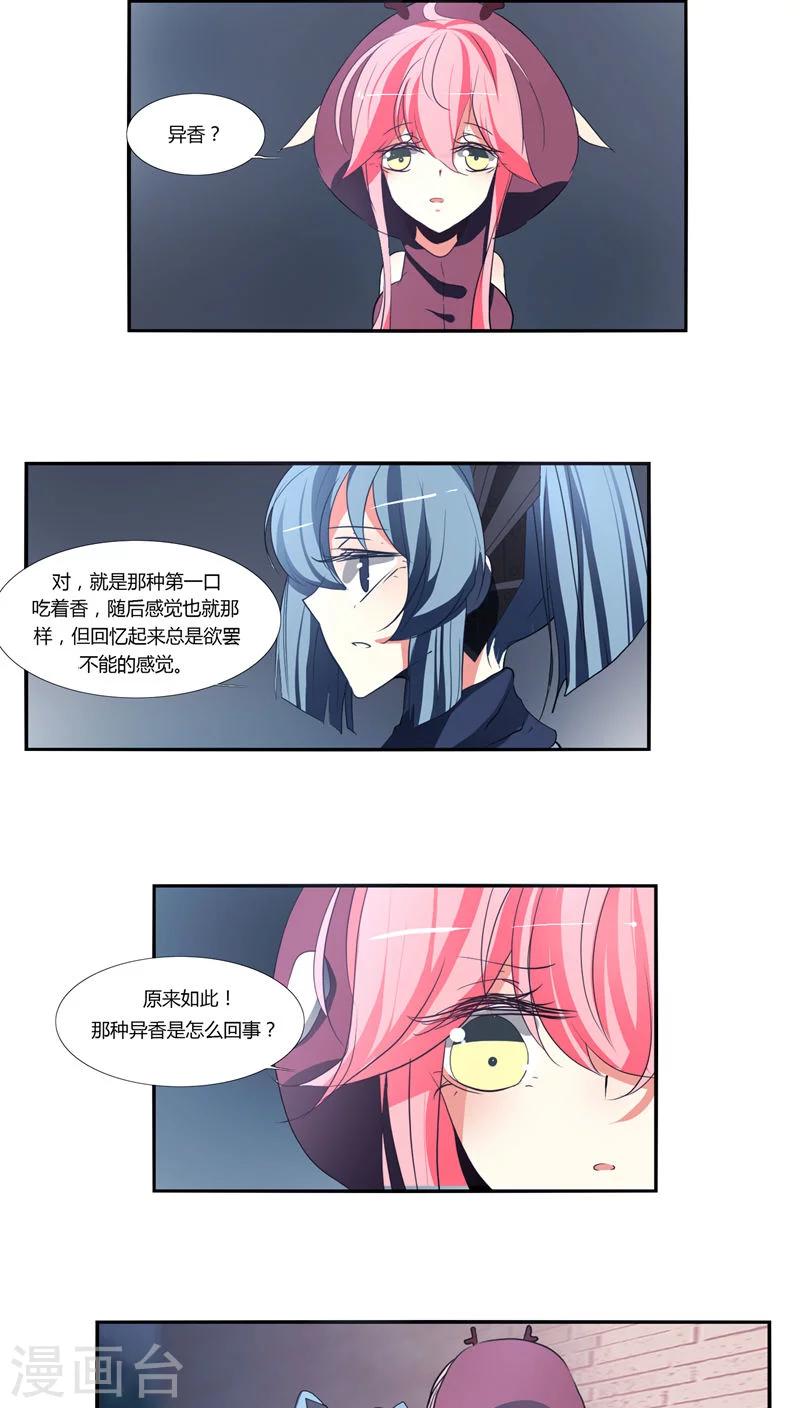 《主播今天拯救世界了吗》第17话 第4页