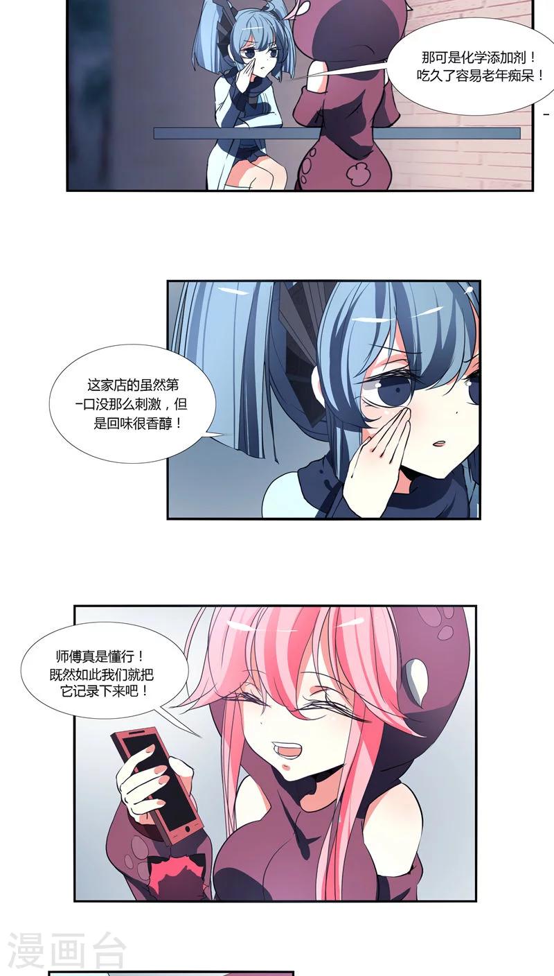 《主播今天拯救世界了吗》第17话 第5页