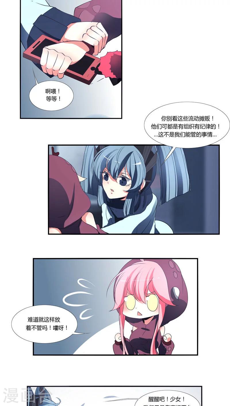 《主播今天拯救世界了吗》第17话 第6页