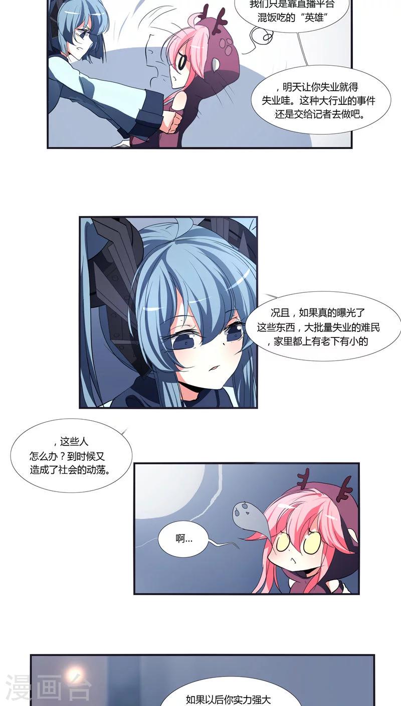 《主播今天拯救世界了吗》第17话 第7页