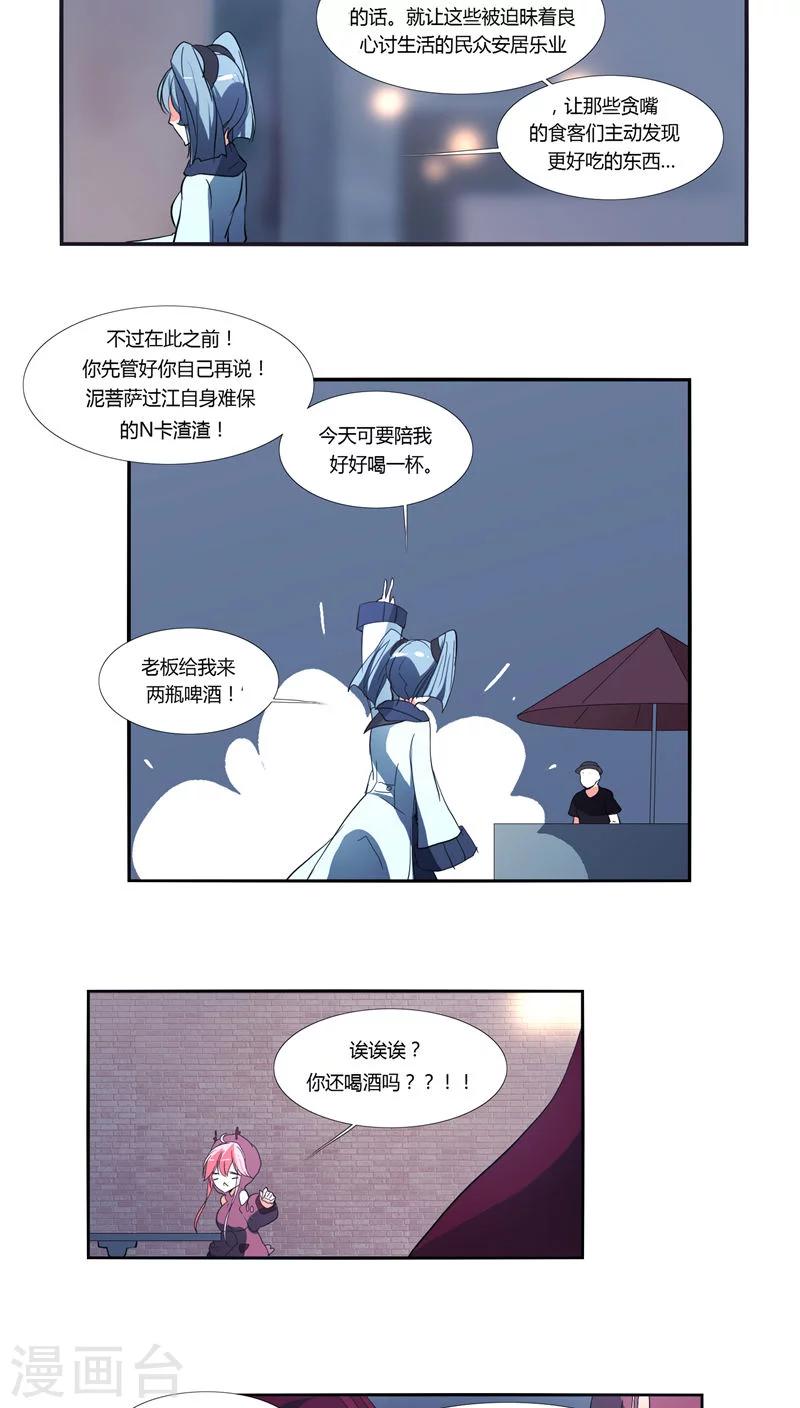 《主播今天拯救世界了吗》第17话 第8页