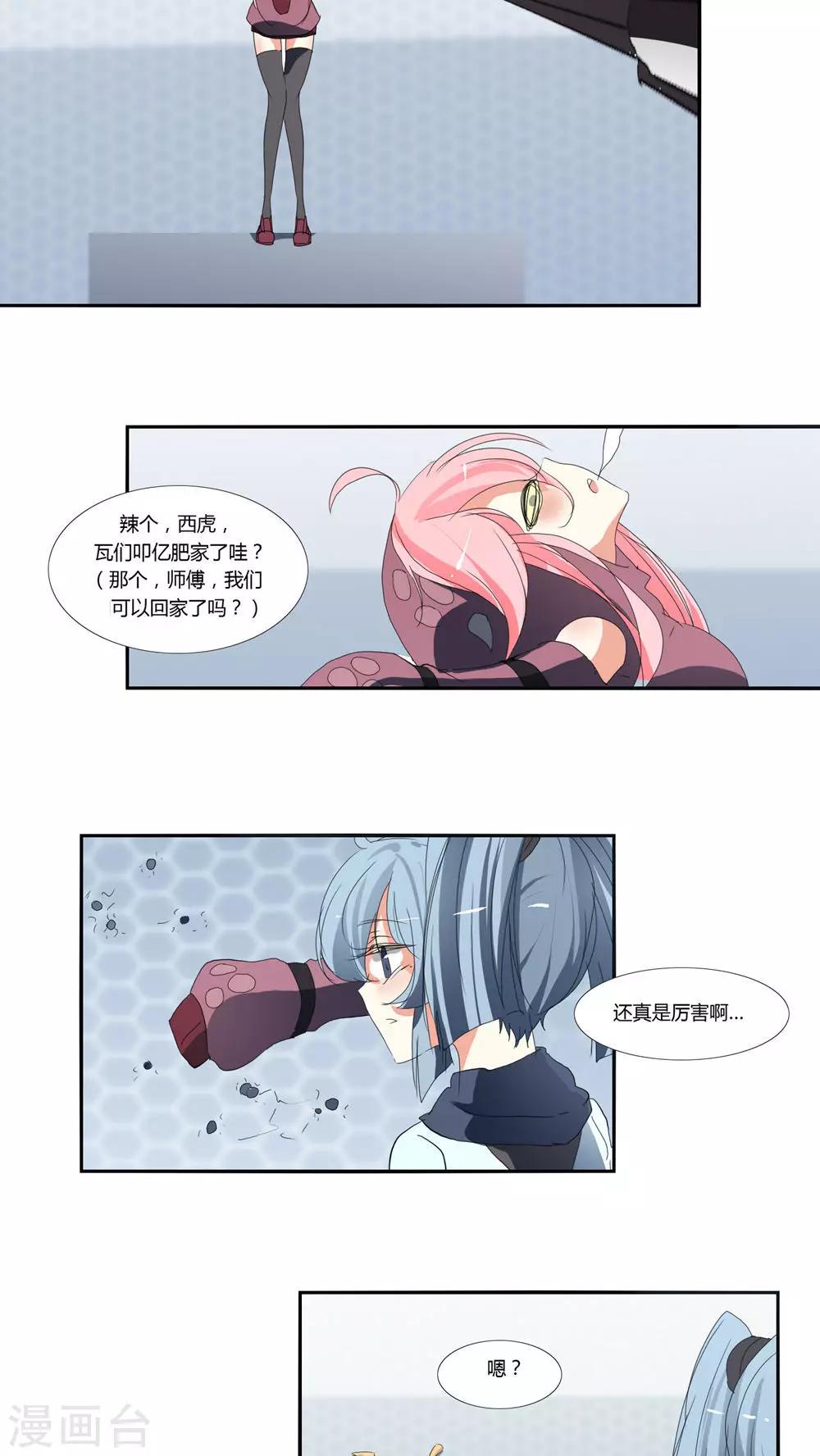 《主播今天拯救世界了吗》第21话 第10页