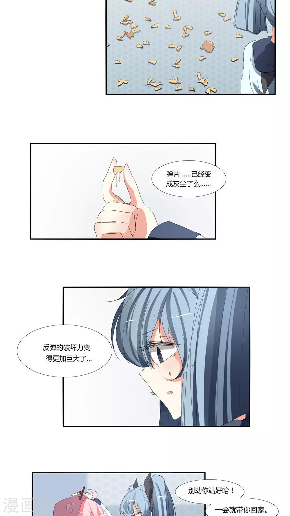 《主播今天拯救世界了吗》第21话 第11页