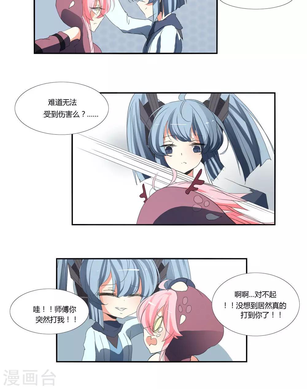 《主播今天拯救世界了吗》第21话 第12页