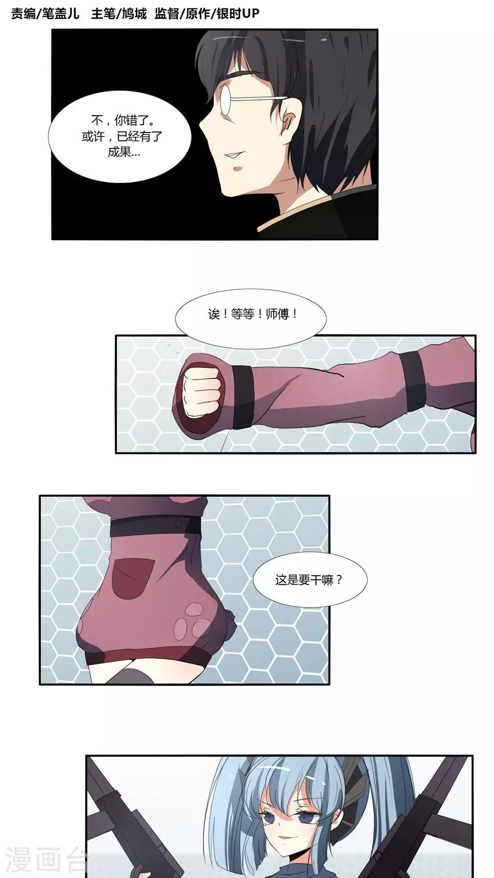 《主播今天拯救世界了吗》第21话 第1页