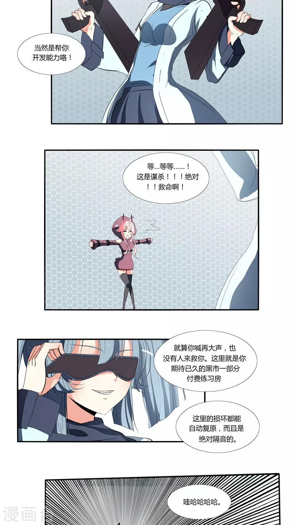 《主播今天拯救世界了吗》第21话 第2页