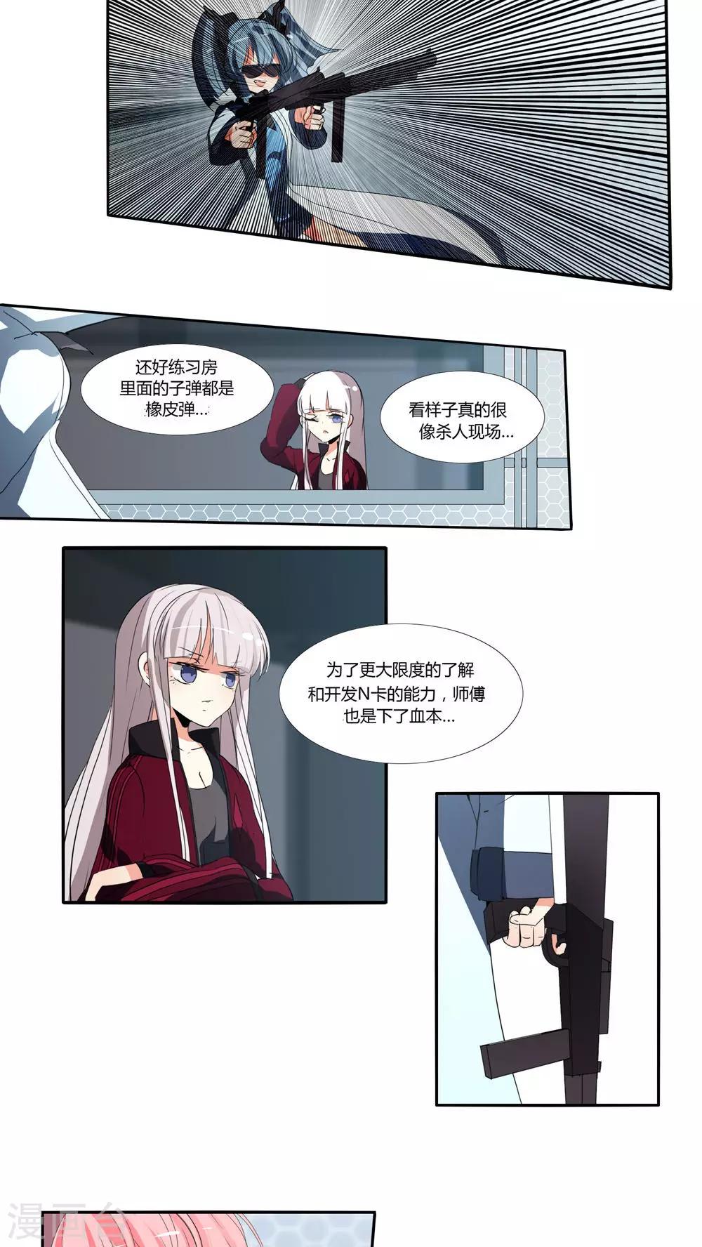 《主播今天拯救世界了吗》第21话 第3页