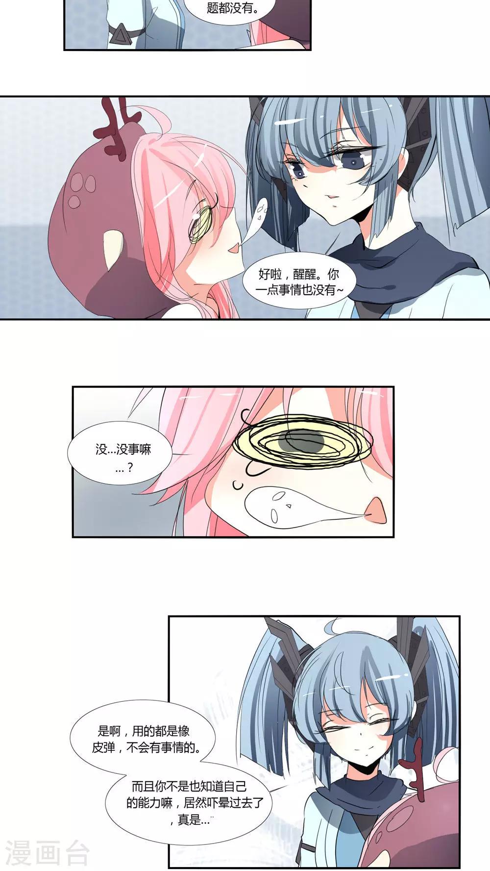 《主播今天拯救世界了吗》第21话 第5页
