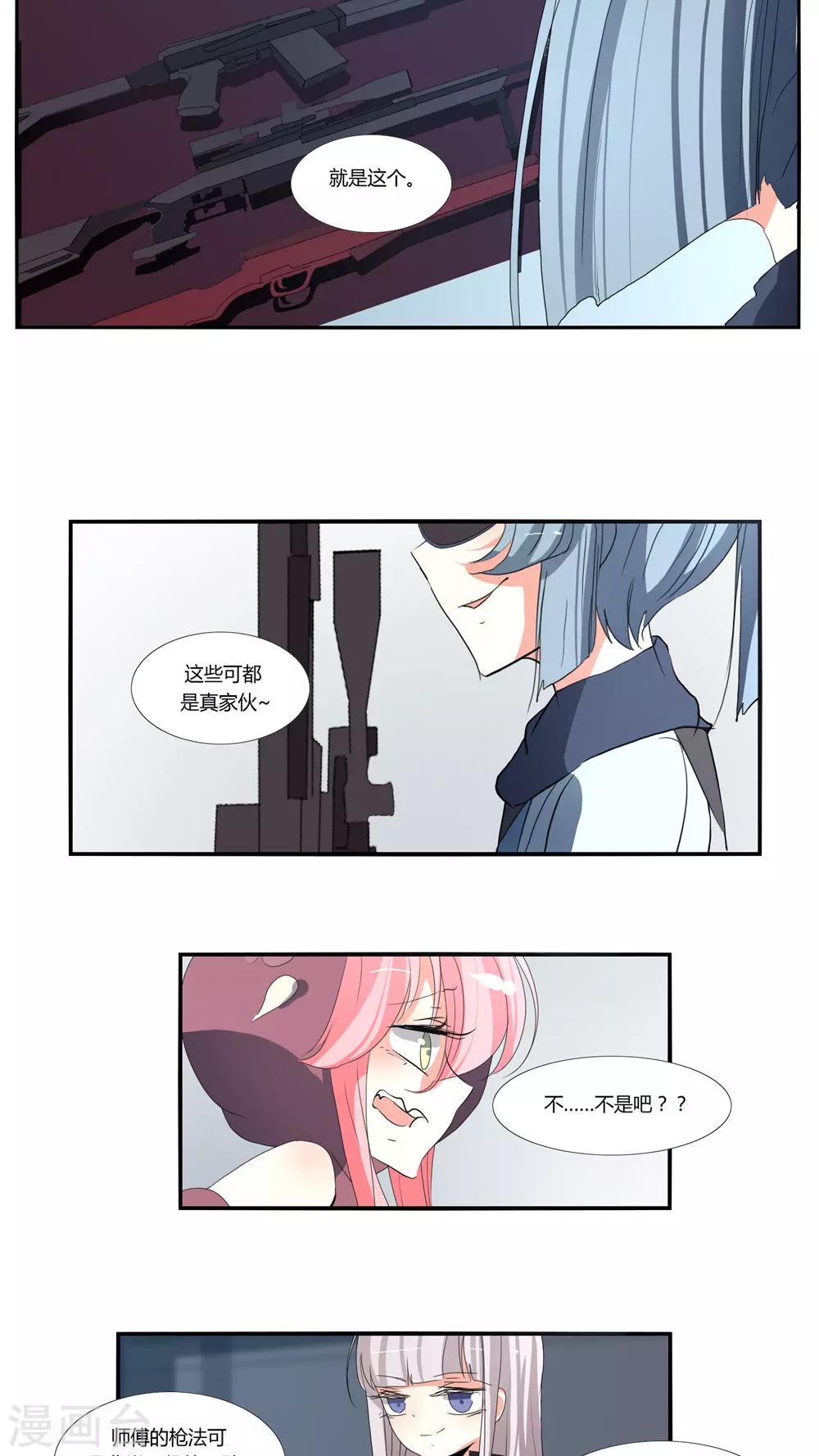 《主播今天拯救世界了吗》第21话 第8页