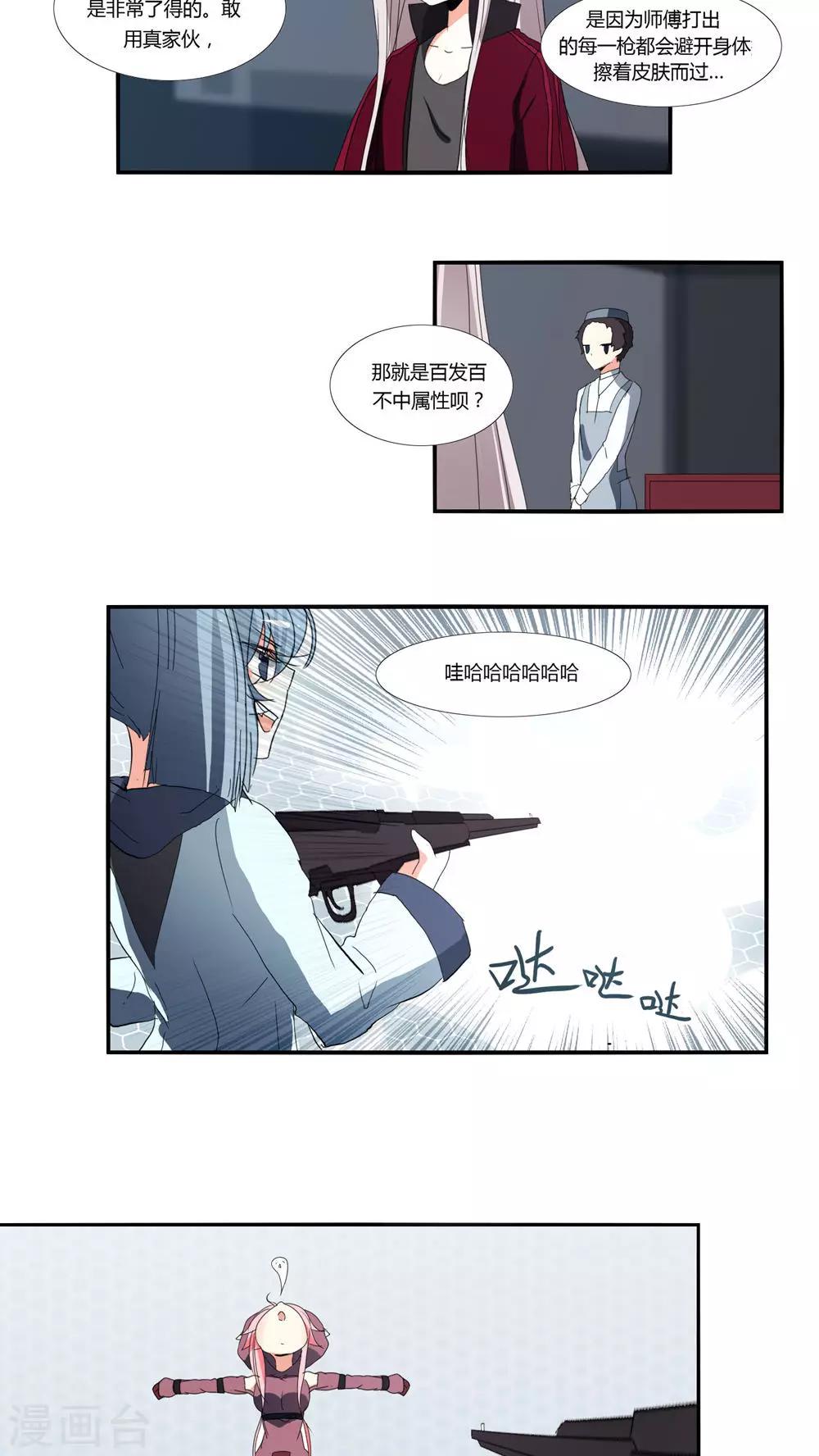 《主播今天拯救世界了吗》第21话 第9页