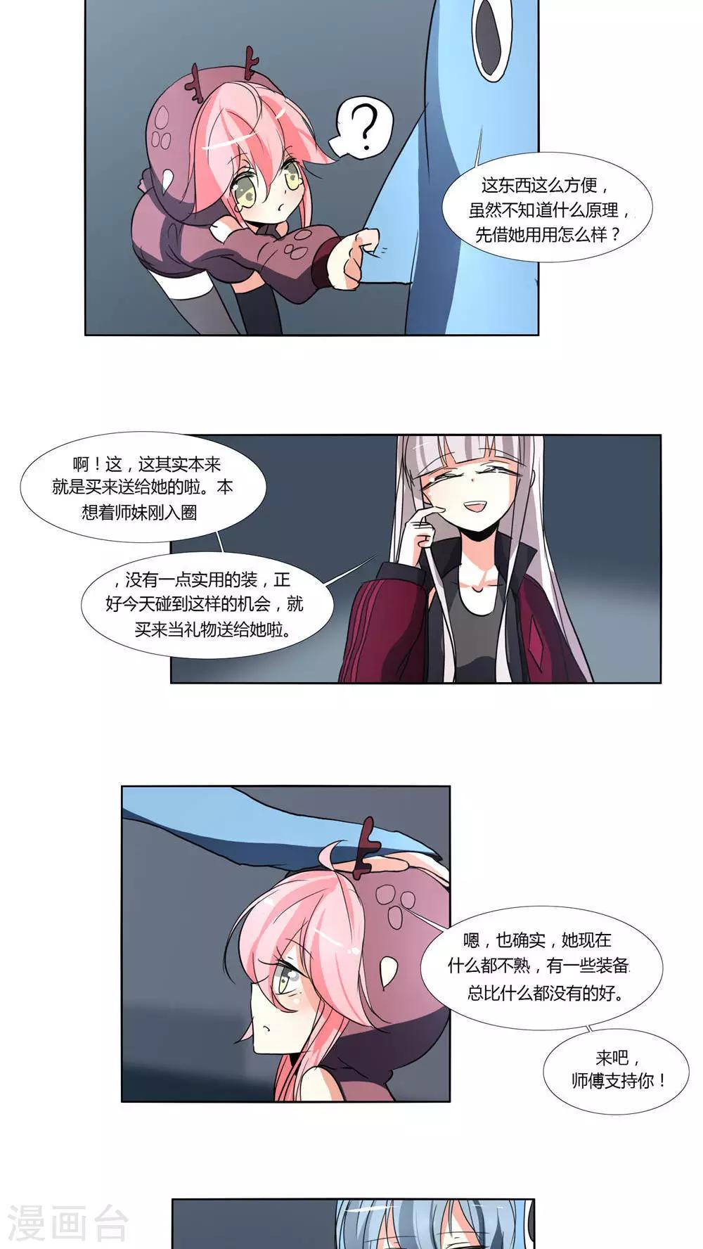 《主播今天拯救世界了吗》第23话 第11页