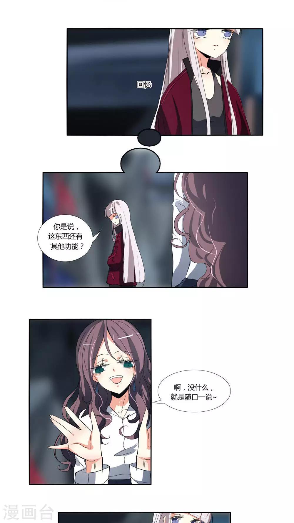 《主播今天拯救世界了吗》第23话 第2页