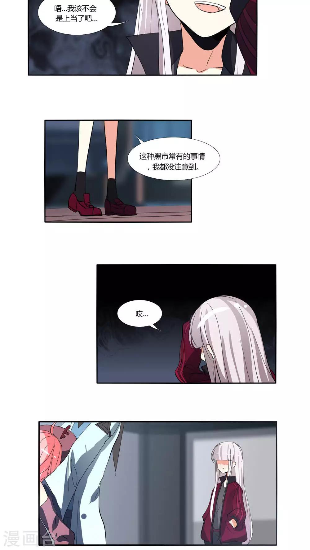 《主播今天拯救世界了吗》第23话 第4页