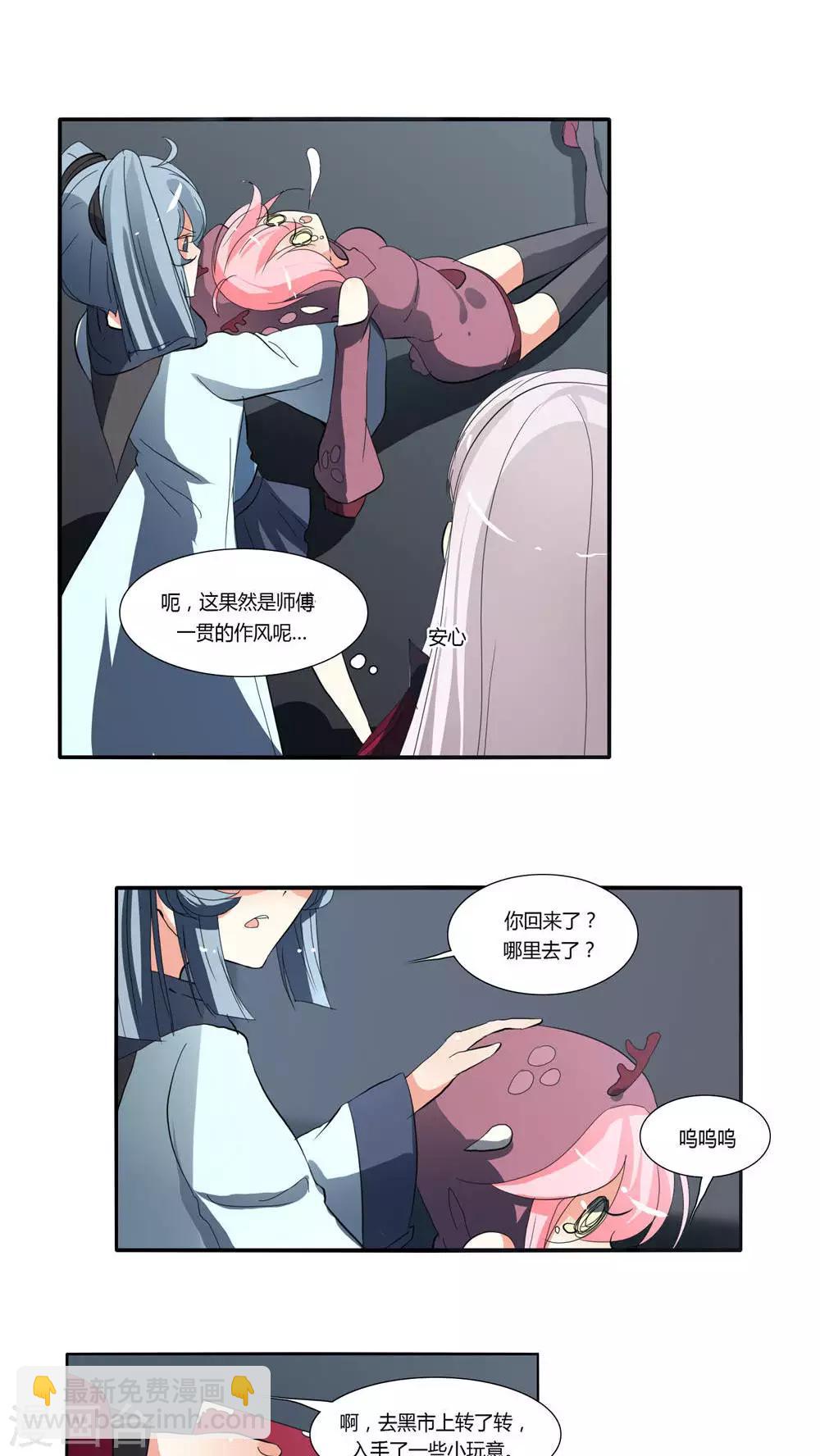 《主播今天拯救世界了吗》第23话 第5页