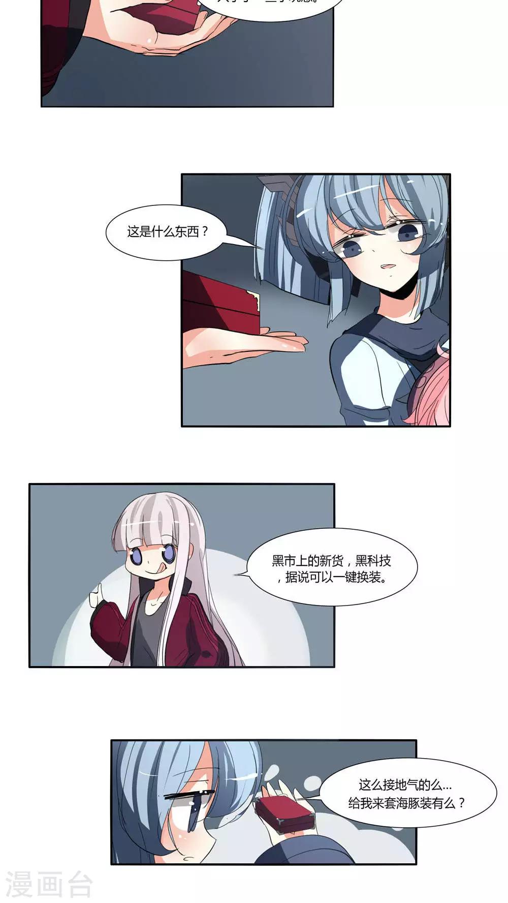《主播今天拯救世界了吗》第23话 第6页