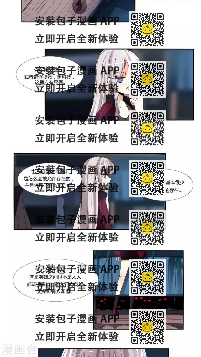 《主播今天拯救世界了吗》第22话 第2页
