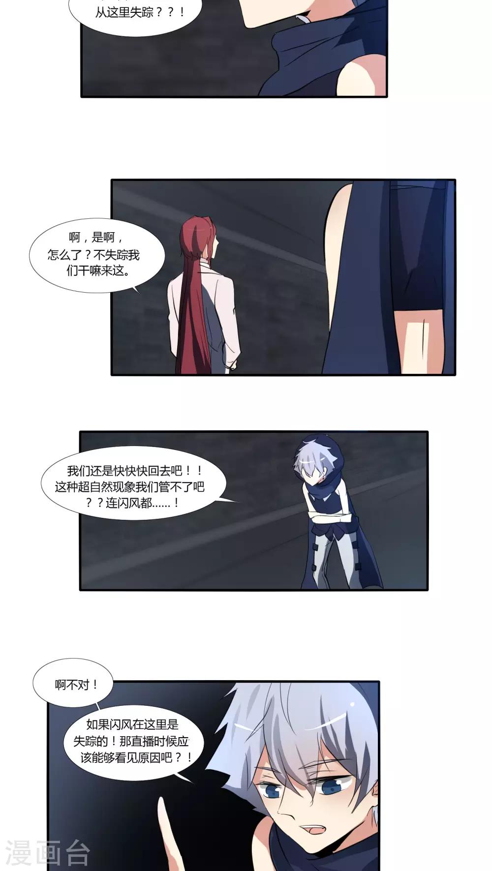 《主播今天拯救世界了吗》第24话 第10页