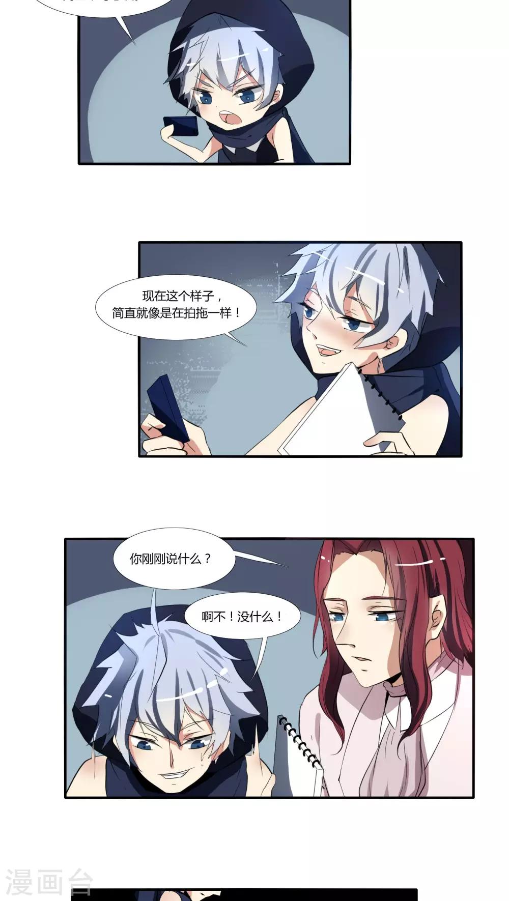 《主播今天拯救世界了吗》第24话 第3页