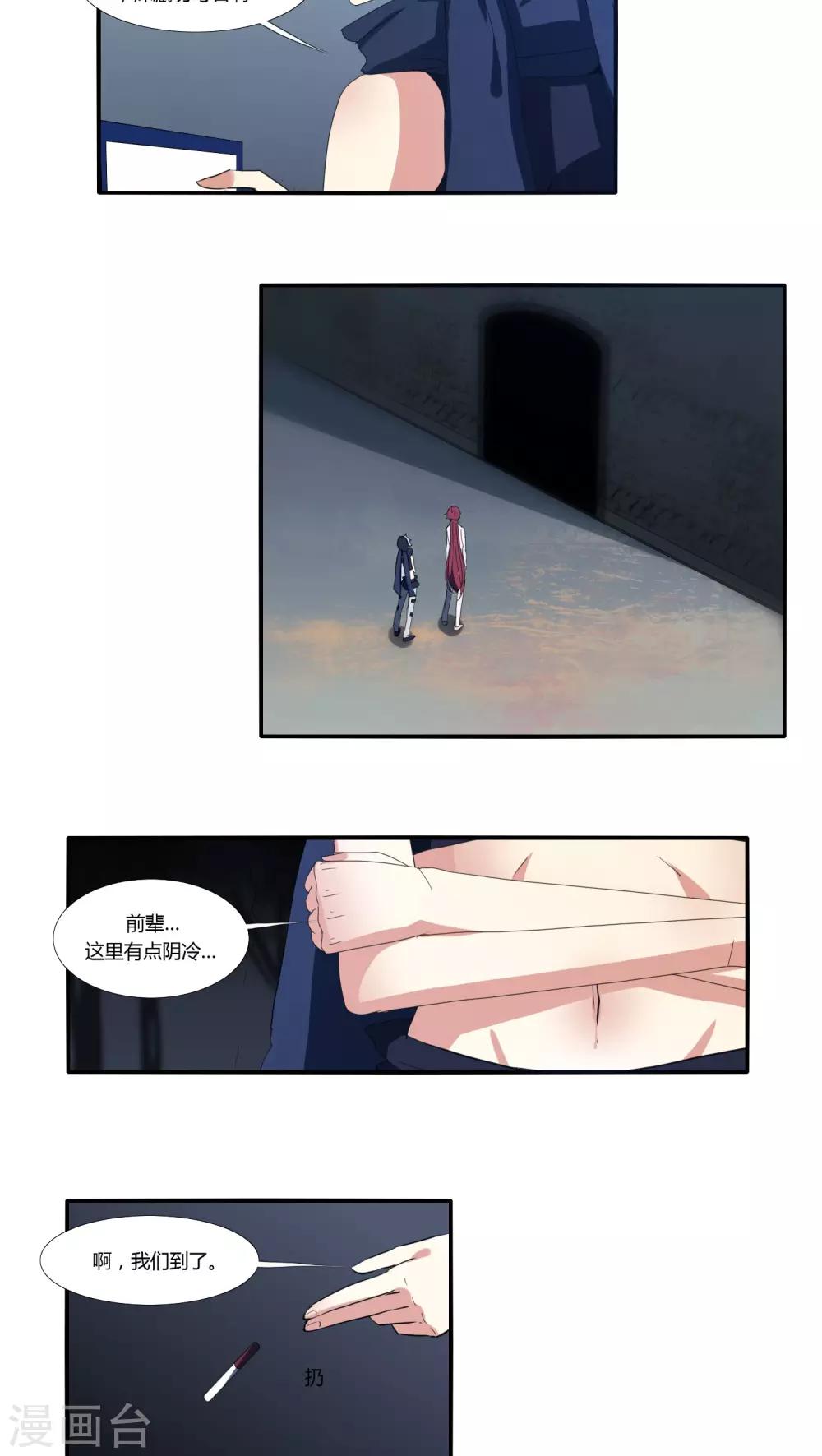 《主播今天拯救世界了吗》第24话 第7页