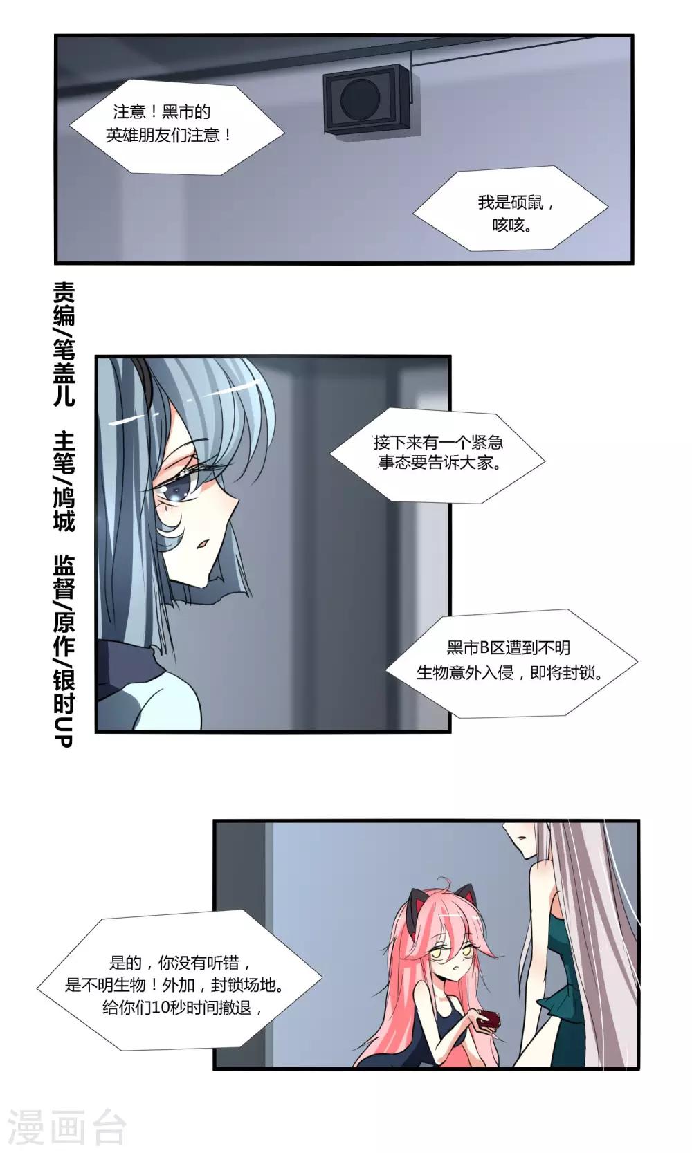 《主播今天拯救世界了吗》第25话 第1页