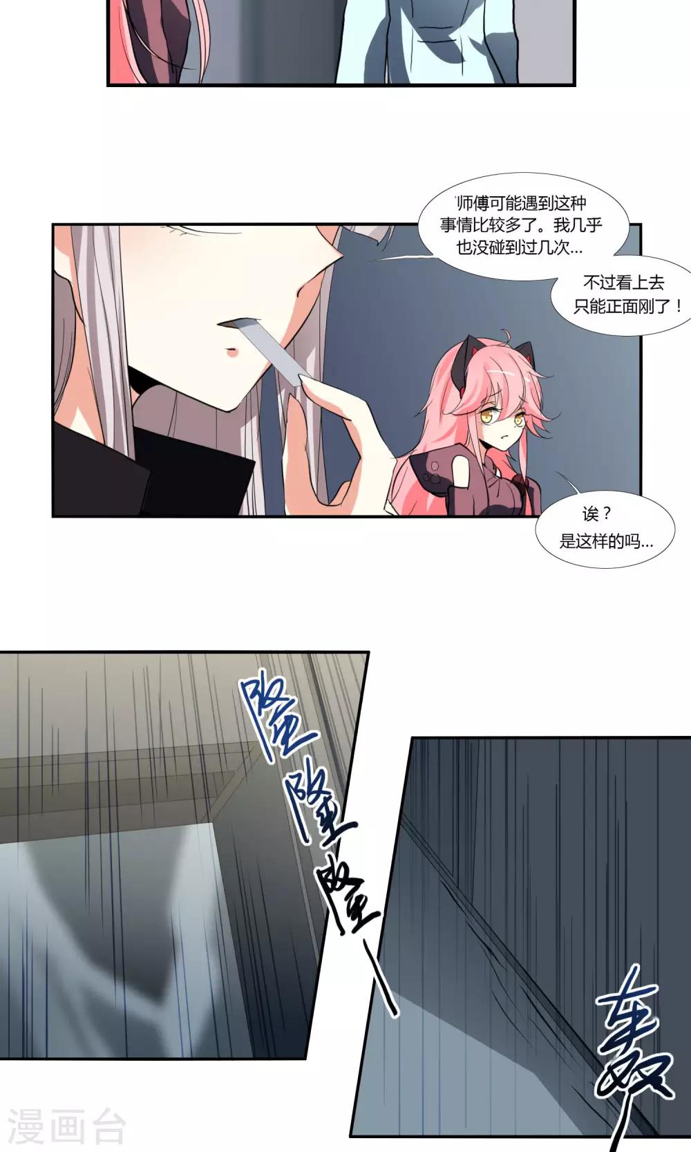 《主播今天拯救世界了吗》第25话 第4页