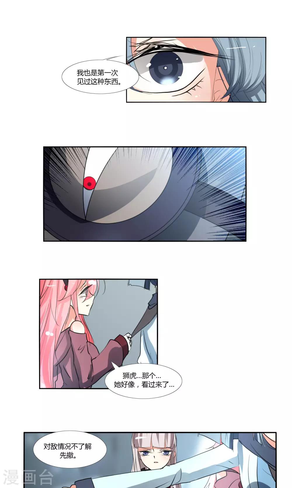《主播今天拯救世界了吗》第25话 第7页