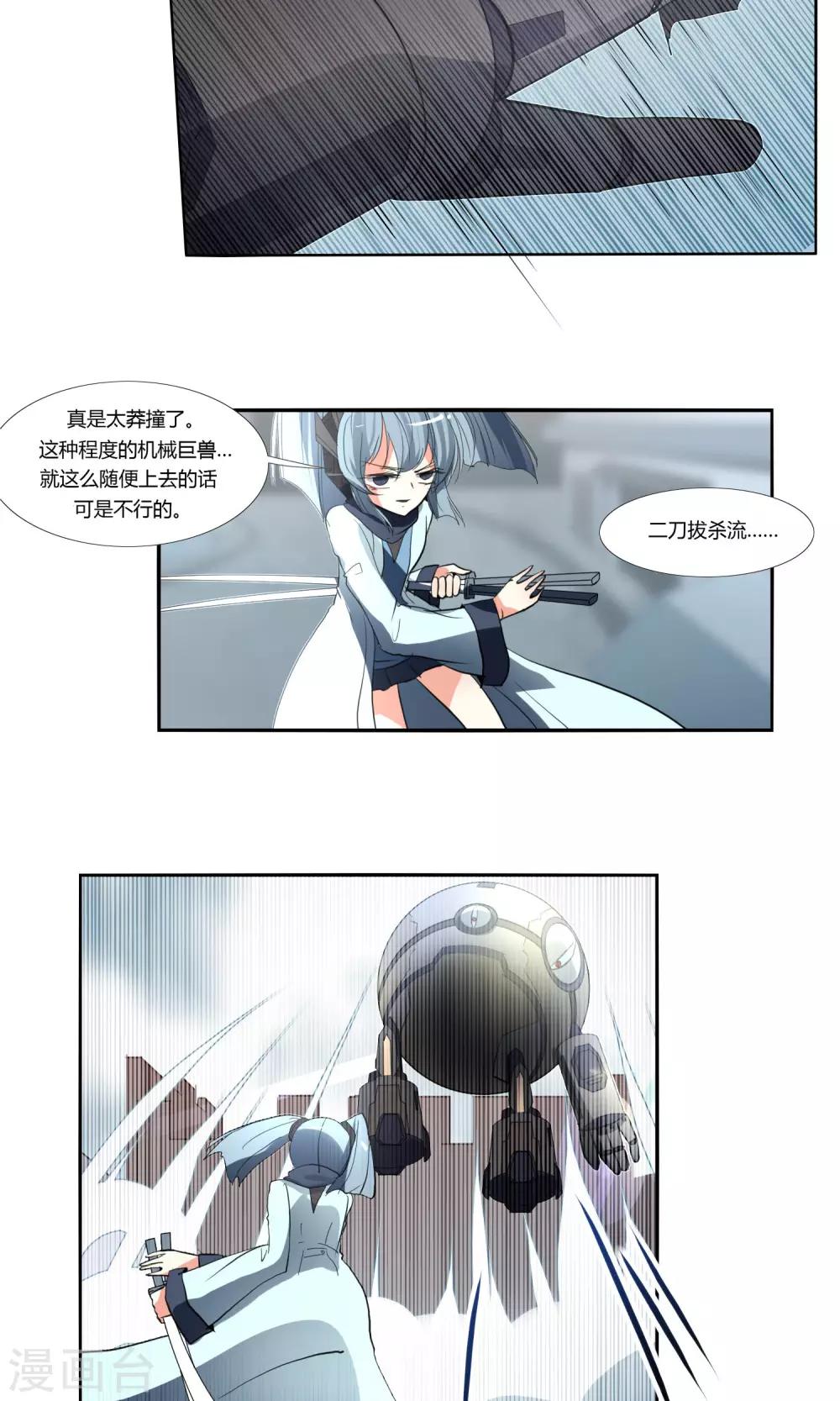 《主播今天拯救世界了吗》第25话 第9页