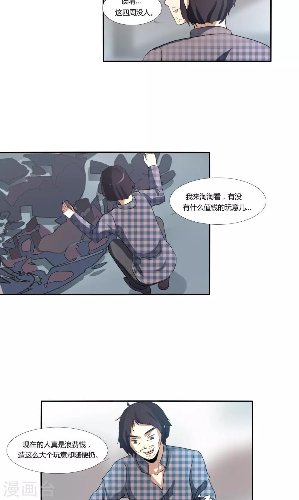 《主播今天拯救世界了吗》第27话 第11页
