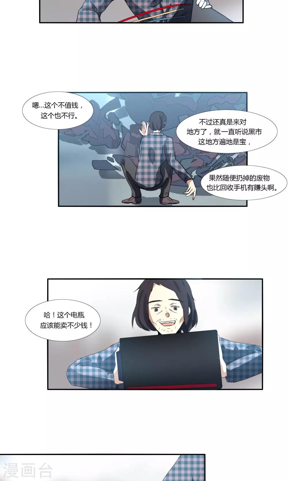 《主播今天拯救世界了吗》第27话 第12页