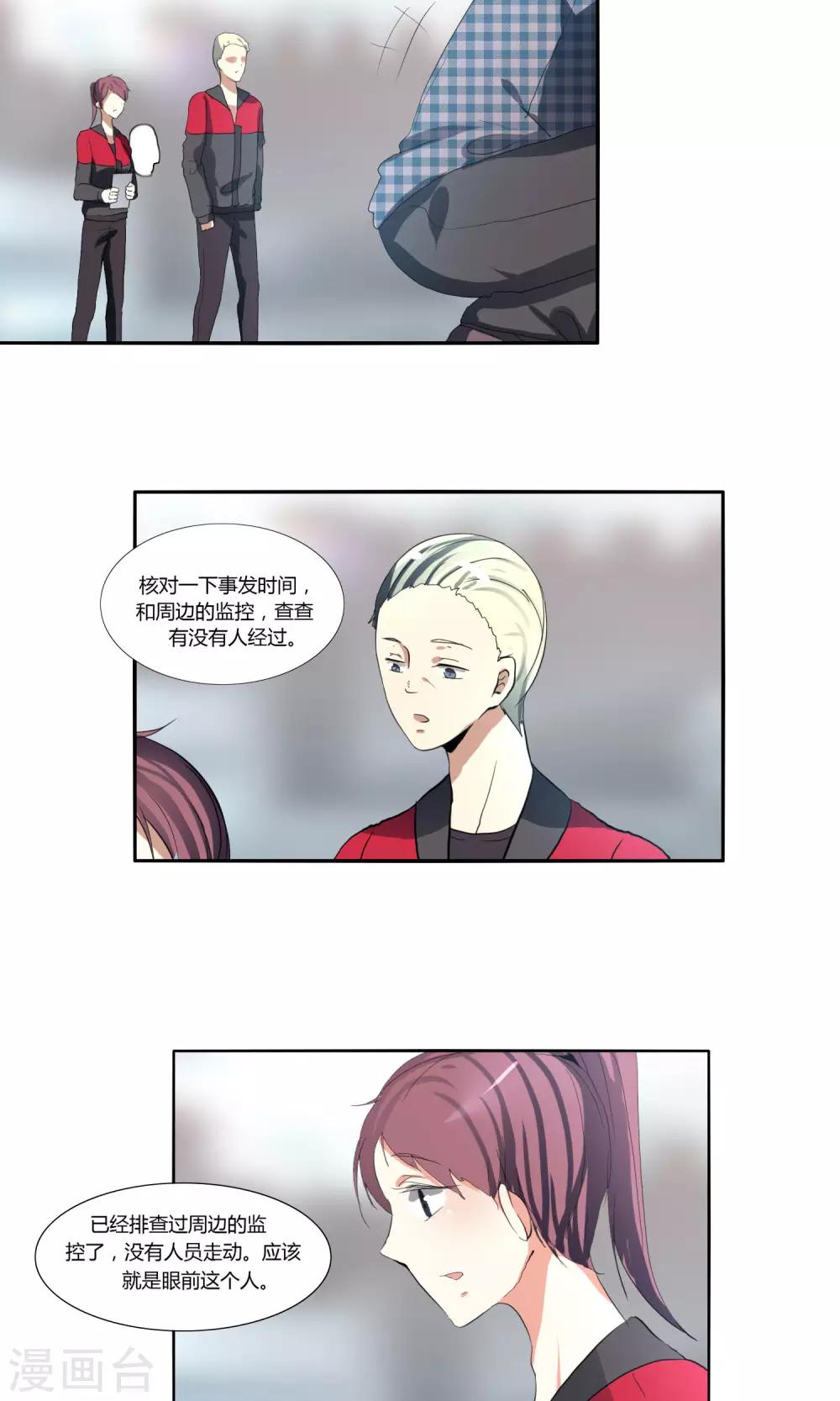 《主播今天拯救世界了吗》第27话 第13页