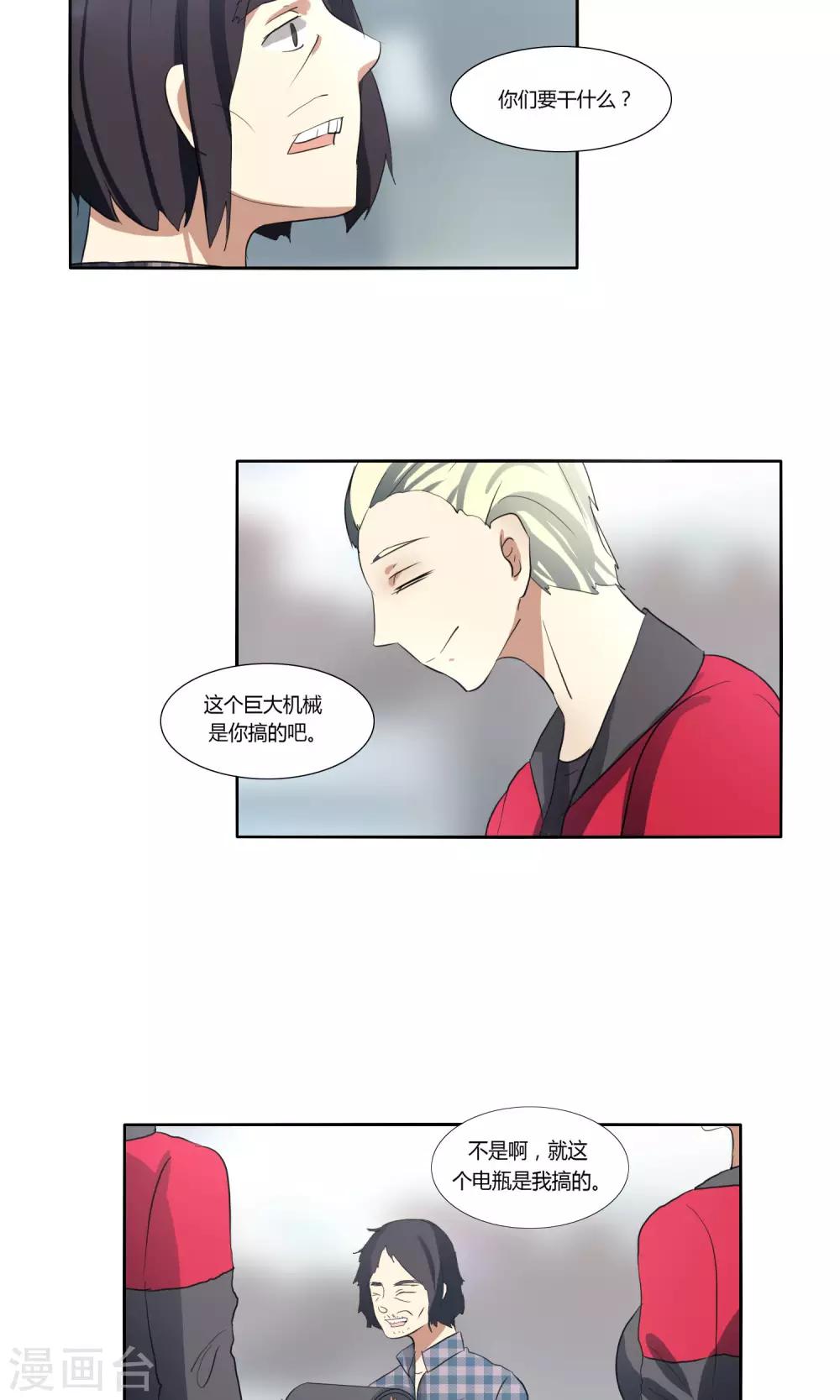 《主播今天拯救世界了吗》第27话 第15页
