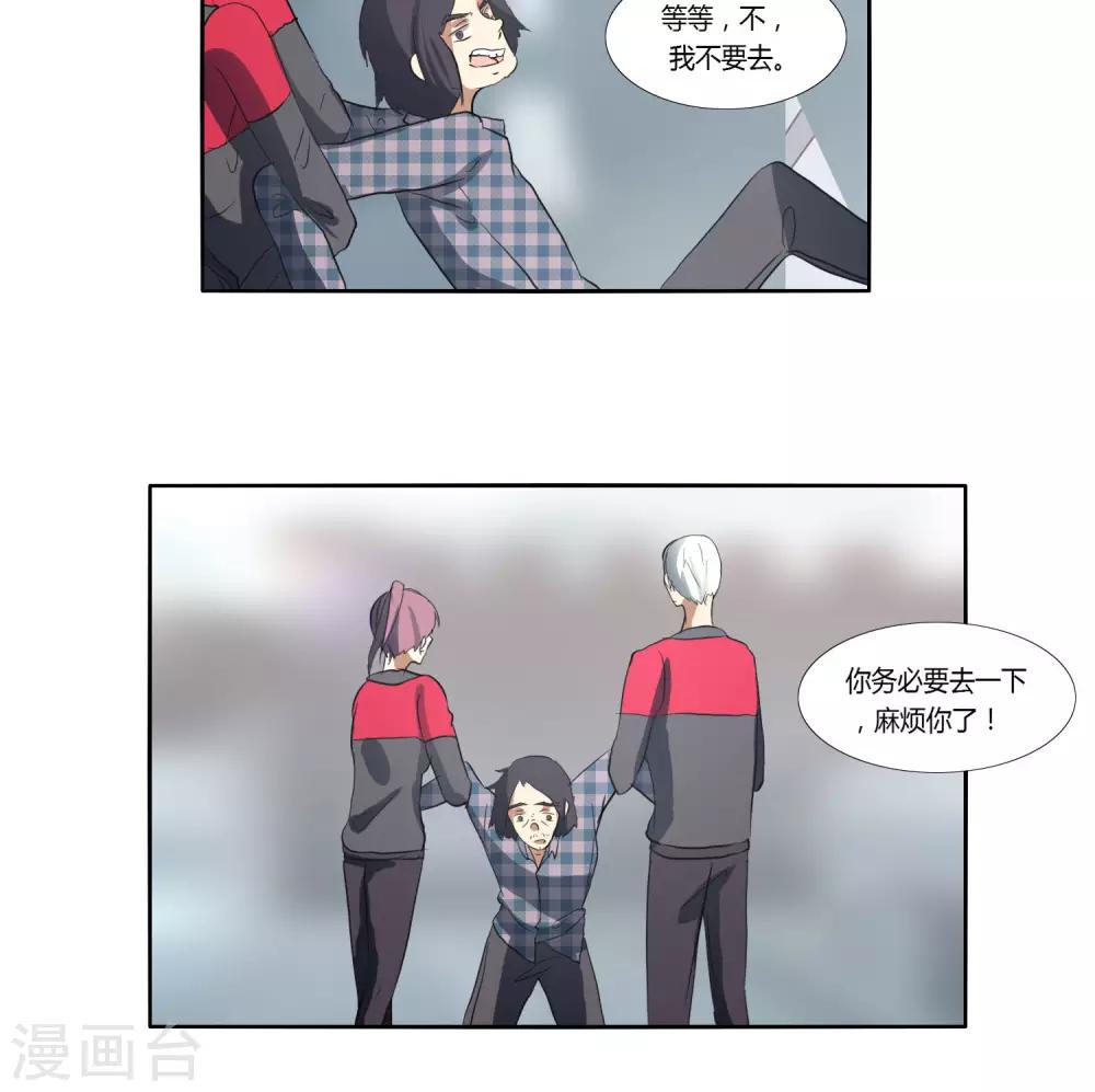 《主播今天拯救世界了吗》第27话 第17页