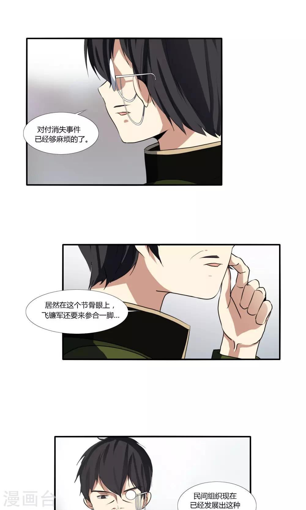 《主播今天拯救世界了吗》第27话 第1页