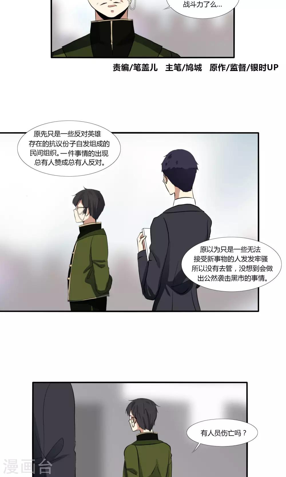 《主播今天拯救世界了吗》第27话 第2页