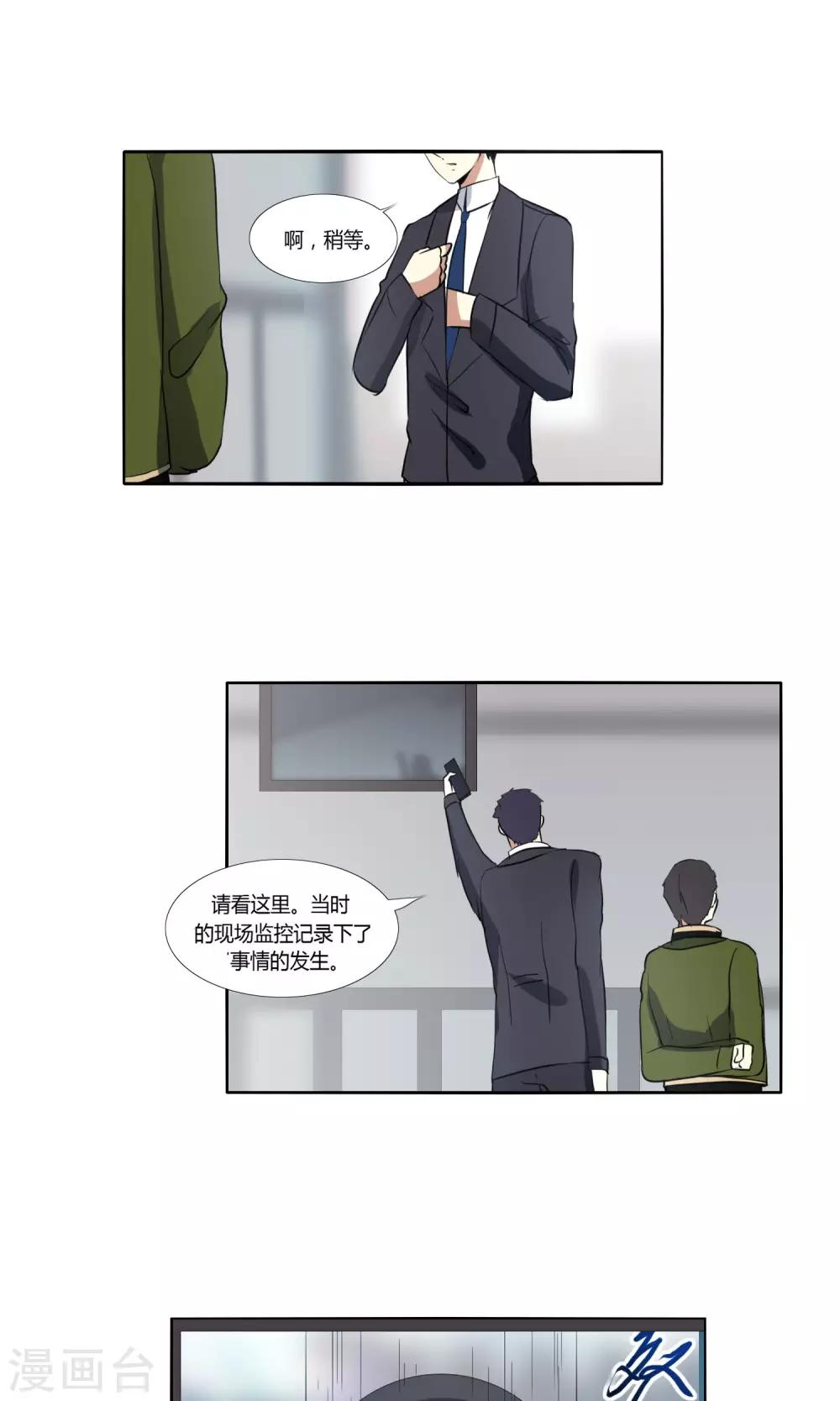 《主播今天拯救世界了吗》第27话 第4页