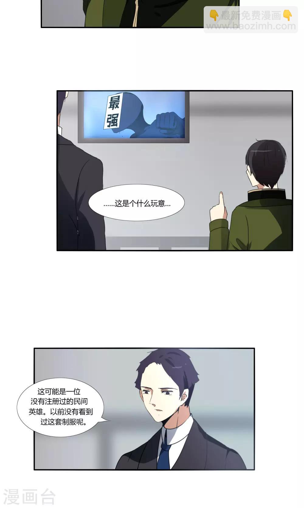 《主播今天拯救世界了吗》第27话 第7页