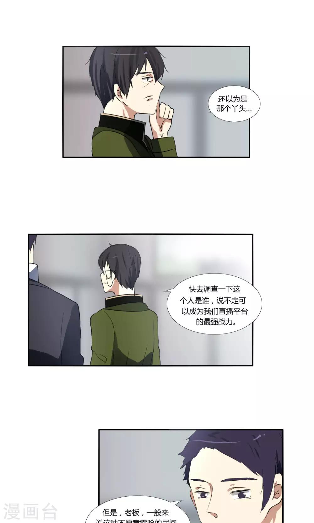 《主播今天拯救世界了吗》第27话 第8页