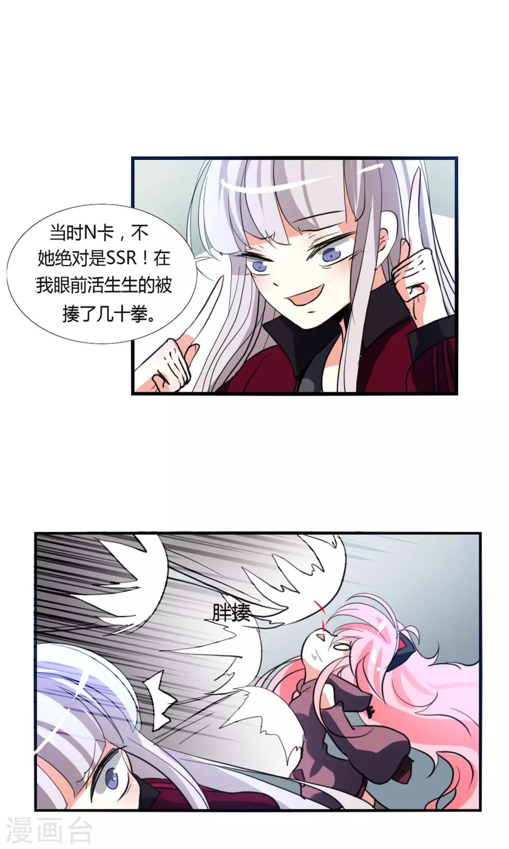 《主播今天拯救世界了吗》第26话 第10页