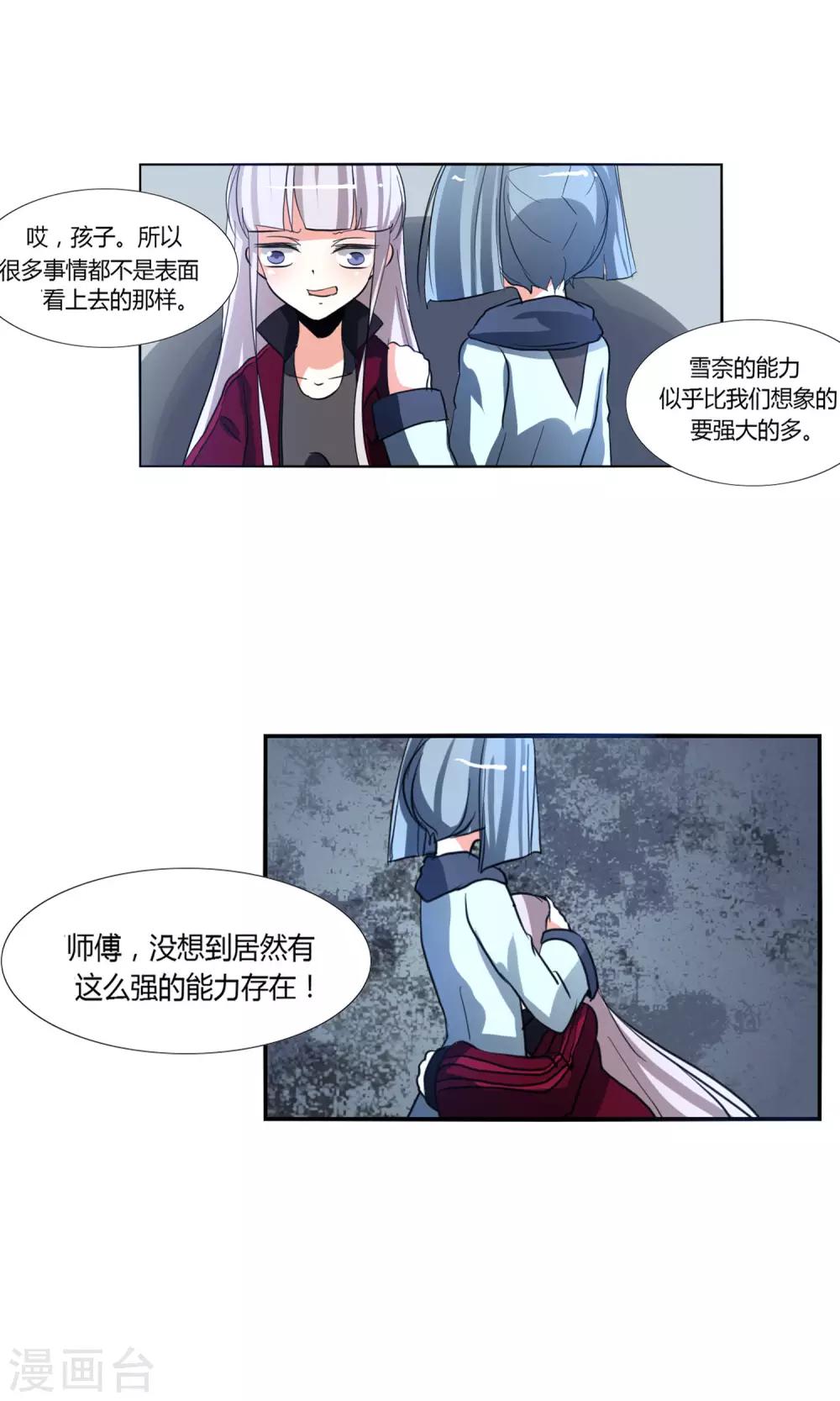 《主播今天拯救世界了吗》第26话 第11页