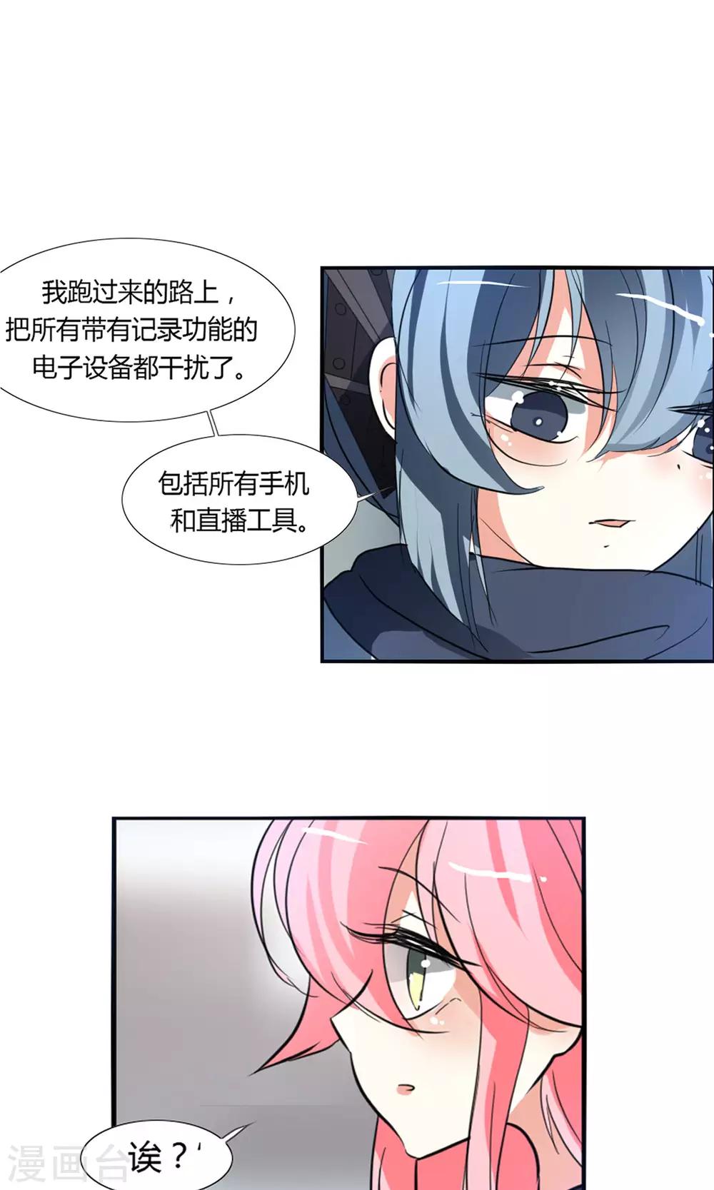 《主播今天拯救世界了吗》第26话 第13页