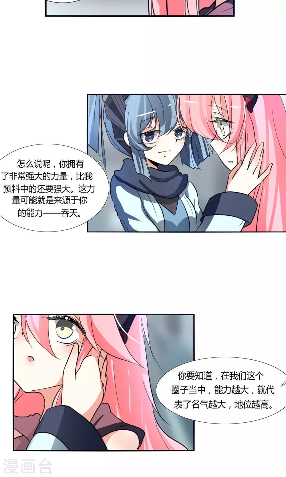 《主播今天拯救世界了吗》第26话 第14页