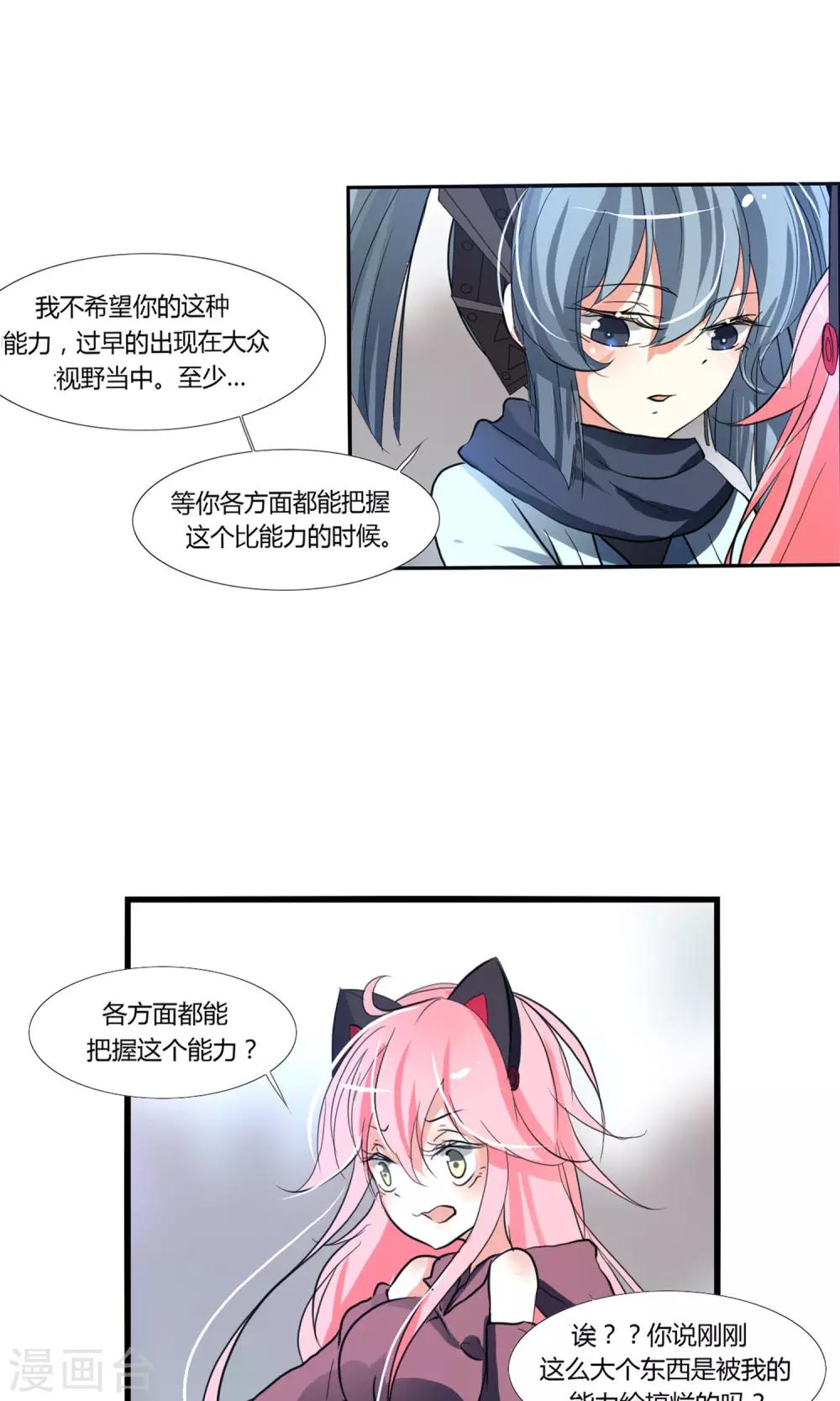 《主播今天拯救世界了吗》第26话 第15页