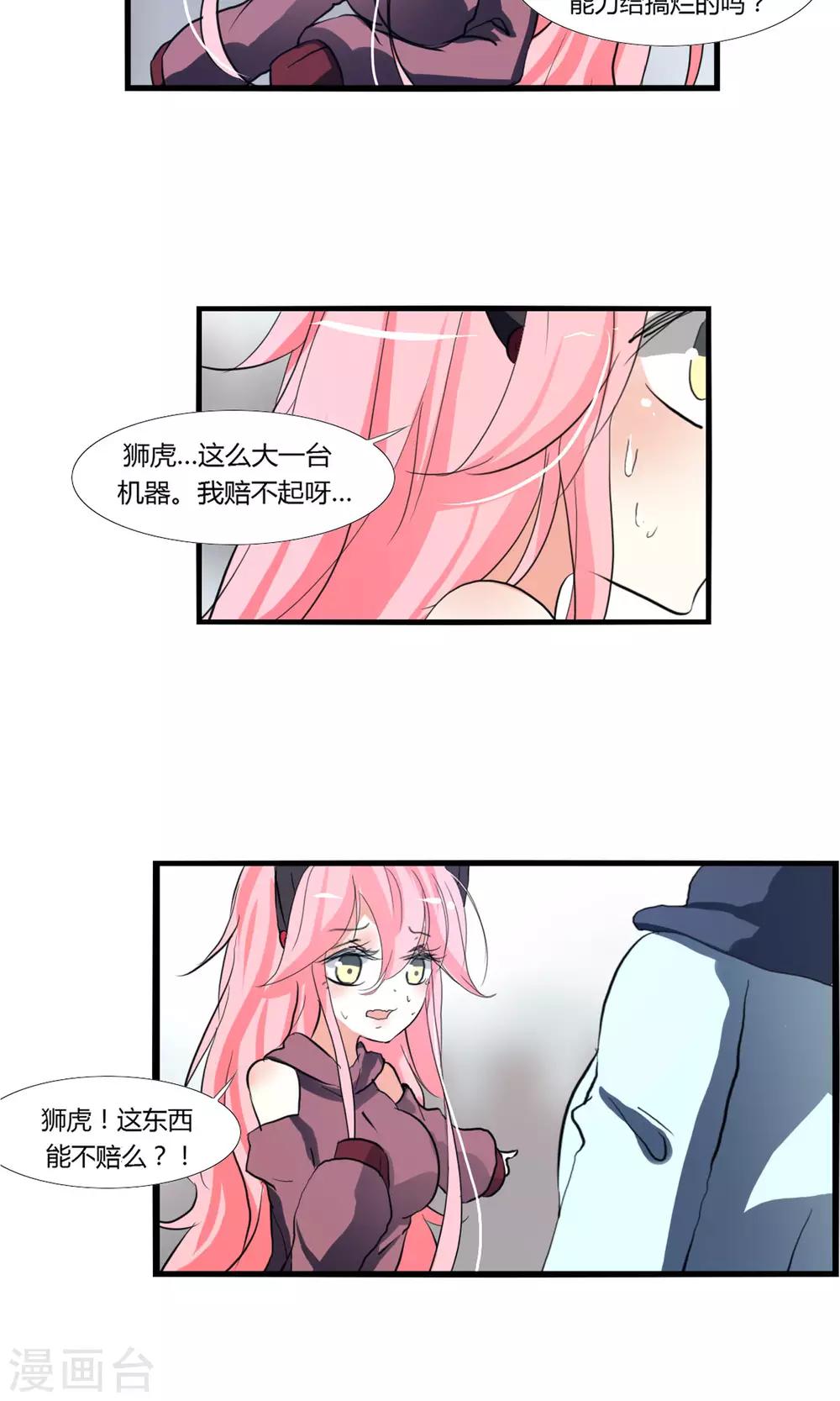 《主播今天拯救世界了吗》第26话 第16页