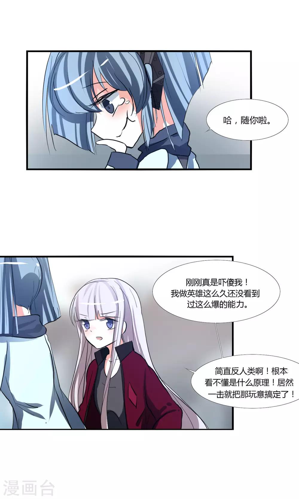 《主播今天拯救世界了吗》第26话 第17页