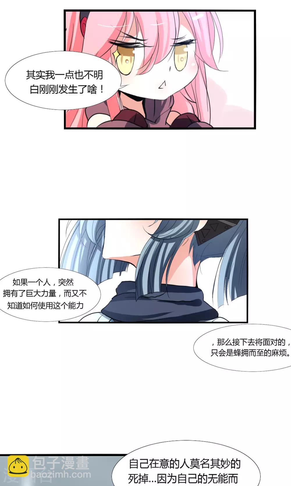 《主播今天拯救世界了吗》第26话 第18页